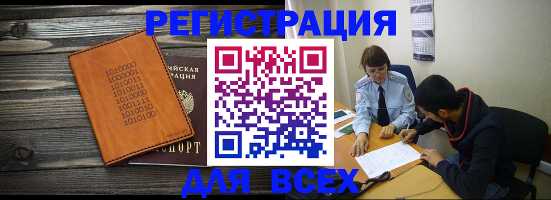 прописка от собственника в Баймаке