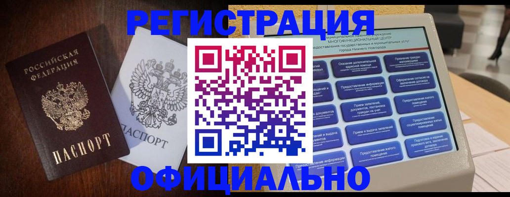 прописка для военкомата в Баймаке
