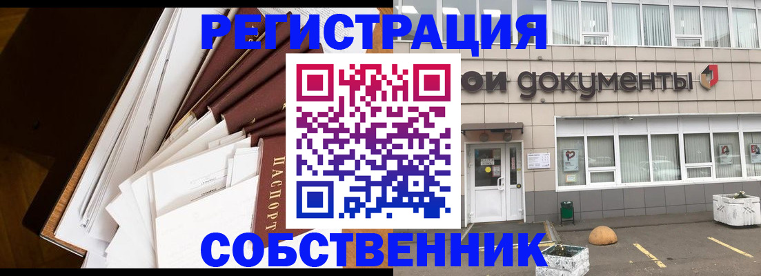 прописка регистрация в Баймаке
