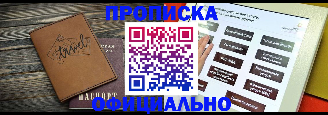 прописка паспорт в Баймаке
