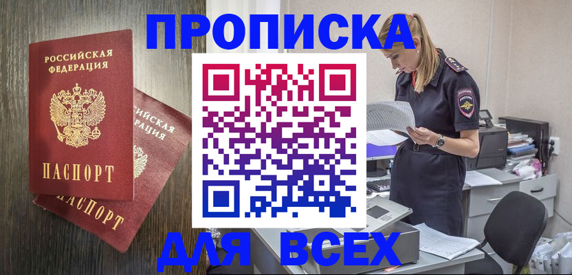 прописка для кредита в Баймаке