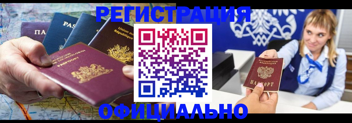 прописка в Баймаке